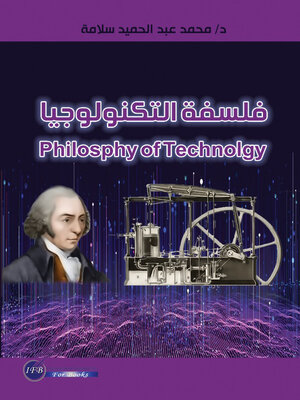 cover image of فلسفة التكنولوجيا